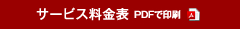 三河みとマリーナサービス料金表